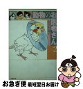 【中古】 動物のお医者さん 第2巻 / 佐々木 倫子 / 白泉社 文庫 【ネコポス発送】