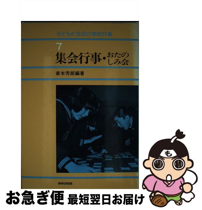 著者：家本 芳郎出版社：あゆみ出版サイズ：ペーパーバックISBN-10：4751905074ISBN-13：9784751905074■通常24時間以内に出荷可能です。■ネコポスで送料は1～3点で298円、4点で328円。5点以上で600円からとなります。※2,500円以上の購入で送料無料。※多数ご購入頂いた場合は、宅配便での発送になる場合があります。■ただいま、オリジナルカレンダーをプレゼントしております。■送料無料の「もったいない本舗本店」もご利用ください。メール便送料無料です。■まとめ買いの方は「もったいない本舗　おまとめ店」がお買い得です。■中古品ではございますが、良好なコンディションです。決済はクレジットカード等、各種決済方法がご利用可能です。■万が一品質に不備が有った場合は、返金対応。■クリーニング済み。■商品画像に「帯」が付いているものがありますが、中古品のため、実際の商品には付いていない場合がございます。■商品状態の表記につきまして・非常に良い：　　使用されてはいますが、　　非常にきれいな状態です。　　書き込みや線引きはありません。・良い：　　比較的綺麗な状態の商品です。　　ページやカバーに欠品はありません。　　文章を読むのに支障はありません。・可：　　文章が問題なく読める状態の商品です。　　マーカーやペンで書込があることがあります。　　商品の痛みがある場合があります。