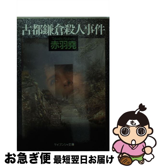 楽天市場】赤羽 尭（小説・エッセイ｜本・雑誌・コミック）の通販