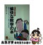 【中古】 公式いらず！！愉快な数学の本 誰でもわかるマイコン時代の数学常識 / 那野 比古 / こう書房 [ペーパーバック]【ネコポス発送】