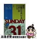 【中古】 東京日曜日もあいてるうまい店 / 晶文社出版編集部 / 晶文社 [単行本]【ネコポス発送】