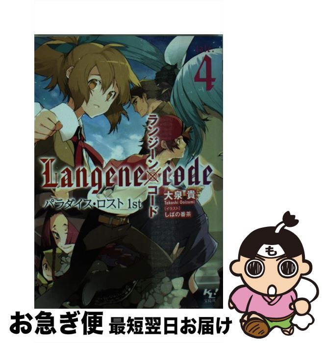 【中古】 ランジーン×コード tale．4