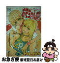 著者：CHI-RAN出版社：芳文社サイズ：コミックISBN-10：4832283448ISBN-13：9784832283442■通常24時間以内に出荷可能です。■ネコポスで送料は1～3点で298円、4点で328円。5点以上で600円からとなります。※2,500円以上の購入で送料無料。※多数ご購入頂いた場合は、宅配便での発送になる場合があります。■ただいま、オリジナルカレンダーをプレゼントしております。■送料無料の「もったいない本舗本店」もご利用ください。メール便送料無料です。■まとめ買いの方は「もったいない本舗　おまとめ店」がお買い得です。■中古品ではございますが、良好なコンディションです。決済はクレジットカード等、各種決済方法がご利用可能です。■万が一品質に不備が有った場合は、返金対応。■クリーニング済み。■商品画像に「帯」が付いているものがありますが、中古品のため、実際の商品には付いていない場合がございます。■商品状態の表記につきまして・非常に良い：　　使用されてはいますが、　　非常にきれいな状態です。　　書き込みや線引きはありません。・良い：　　比較的綺麗な状態の商品です。　　ページやカバーに欠品はありません。　　文章を読むのに支障はありません。・可：　　文章が問題なく読める状態の商品です。　　マーカーやペンで書込があることがあります。　　商品の痛みがある場合があります。