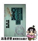 【中古】 担当者のための賃金実務Q＆A / 飯野 峻尾, 永野 直 / 日本生産性本部 [単行本]【ネコポス発送】