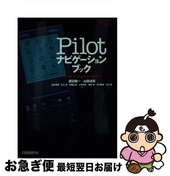 著者：渡辺 健一出版社：日経BPサイズ：単行本ISBN-10：4822290697ISBN-13：9784822290696■通常24時間以内に出荷可能です。■ネコポスで送料は1～3点で298円、4点で328円。5点以上で600円からとなります。※2,500円以上の購入で送料無料。※多数ご購入頂いた場合は、宅配便での発送になる場合があります。■ただいま、オリジナルカレンダーをプレゼントしております。■送料無料の「もったいない本舗本店」もご利用ください。メール便送料無料です。■まとめ買いの方は「もったいない本舗　おまとめ店」がお買い得です。■中古品ではございますが、良好なコンディションです。決済はクレジットカード等、各種決済方法がご利用可能です。■万が一品質に不備が有った場合は、返金対応。■クリーニング済み。■商品画像に「帯」が付いているものがありますが、中古品のため、実際の商品には付いていない場合がございます。■商品状態の表記につきまして・非常に良い：　　使用されてはいますが、　　非常にきれいな状態です。　　書き込みや線引きはありません。・良い：　　比較的綺麗な状態の商品です。　　ページやカバーに欠品はありません。　　文章を読むのに支障はありません。・可：　　文章が問題なく読める状態の商品です。　　マーカーやペンで書込があることがあります。　　商品の痛みがある場合があります。