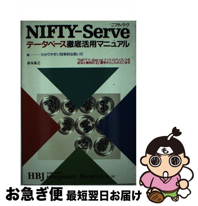 š NIFTYServeǡ١Űѥޥ˥奢 狼䤹ΨŪʻȤ /  Ƿ / ӡ [ñ]ڥͥݥȯ
