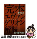 著者：北村 正裕出版社：静山社サイズ：文庫ISBN-10：4863890486ISBN-13：9784863890480■こちらの商品もオススメです ● エヴァンゲリオン研究序説 / かぶと木 励悟 / ベストセラーズ [単行本] ● 新世紀エヴァンゲリオンの謎 / 特務機関調査プロジェクトチーム / ロングセラーズ [新書] ● PS2 鬼武者2 初回プレス版 / カプコン ● 日本の警察解体新書 『踊る大捜査線』より凄くてヤバくて面白い！！ / 日本警察組織研究会 / 笠倉出版社 [単行本] ● エヴァンゲリオンの謎 劇場版「シト新生」 / 新世紀特務調査班 / コアラブックス [単行本] ● ヱヴァンゲリヲン研究序説Question / 兜木 励悟 / 晋遊舎 [単行本（ソフトカバー）] ● 龍が如く2（PlayStation 2 the Best）/PS2/SLPM74301/D 17才以上対象 / セガ ● B’z物語 / 吹上 流一郎 / ラインブックス [単行本] ● 剣豪2 / 元気 ● 新世紀エヴァンゲリオンの謎 2 / 武内 左近 / ロングセラーズ [新書] ● エヴァンゲリオン研究序説 新版 / 兜木 励悟 / データ・ハウス [単行本（ソフトカバー）] ● 新世紀エヴァンゲリオン完全補完文書 / 特務機関調査プロジェクトチーム / 日本文芸社 [単行本（ソフトカバー）] ● ケイゾク／裏設定 / 柴田純保存委員会 / KADOKAWA [文庫] ● エ／ヱヴァ考 The　animation　from　hell / 山川 賢一 / 平凡社 [単行本（ソフトカバー）] ● 新世紀エヴァンゲリオン完全解体全書 新たなる謎と伝説 / 特務機関調査プロジェクトチーム / 青春出版社 [単行本] ■通常24時間以内に出荷可能です。■ネコポスで送料は1～3点で298円、4点で328円。5点以上で600円からとなります。※2,500円以上の購入で送料無料。※多数ご購入頂いた場合は、宅配便での発送になる場合があります。■ただいま、オリジナルカレンダーをプレゼントしております。■送料無料の「もったいない本舗本店」もご利用ください。メール便送料無料です。■まとめ買いの方は「もったいない本舗　おまとめ店」がお買い得です。■中古品ではございますが、良好なコンディションです。決済はクレジットカード等、各種決済方法がご利用可能です。■万が一品質に不備が有った場合は、返金対応。■クリーニング済み。■商品画像に「帯」が付いているものがありますが、中古品のため、実際の商品には付いていない場合がございます。■商品状態の表記につきまして・非常に良い：　　使用されてはいますが、　　非常にきれいな状態です。　　書き込みや線引きはありません。・良い：　　比較的綺麗な状態の商品です。　　ページやカバーに欠品はありません。　　文章を読むのに支障はありません。・可：　　文章が問題なく読める状態の商品です。　　マーカーやペンで書込があることがあります。　　商品の痛みがある場合があります。