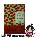 【中古】 牡羊座 / 石井 ゆかり / WAVE出版 [単行本]【ネコポス発送】