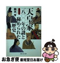 著者：鈴木 亨出版社：静山社サイズ：文庫ISBN-10：486389015XISBN-13：9784863890152■こちらの商品もオススメです ● アッチラとフン族 / ルイ・アンビス, 安斎 和雄 / 白水社 [新書] ■通常24時間以内に出荷可能です。■ネコポスで送料は1～3点で298円、4点で328円。5点以上で600円からとなります。※2,500円以上の購入で送料無料。※多数ご購入頂いた場合は、宅配便での発送になる場合があります。■ただいま、オリジナルカレンダーをプレゼントしております。■送料無料の「もったいない本舗本店」もご利用ください。メール便送料無料です。■まとめ買いの方は「もったいない本舗　おまとめ店」がお買い得です。■中古品ではございますが、良好なコンディションです。決済はクレジットカード等、各種決済方法がご利用可能です。■万が一品質に不備が有った場合は、返金対応。■クリーニング済み。■商品画像に「帯」が付いているものがありますが、中古品のため、実際の商品には付いていない場合がございます。■商品状態の表記につきまして・非常に良い：　　使用されてはいますが、　　非常にきれいな状態です。　　書き込みや線引きはありません。・良い：　　比較的綺麗な状態の商品です。　　ページやカバーに欠品はありません。　　文章を読むのに支障はありません。・可：　　文章が問題なく読める状態の商品です。　　マーカーやペンで書込があることがあります。　　商品の痛みがある場合があります。