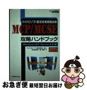 著者：中山 浩太郎, 森 美咲出版社：リックテレコムサイズ：単行本ISBN-10：4897973740ISBN-13：9784897973746■通常24時間以内に出荷可能です。■ネコポスで送料は1～3点で298円、4点で328円。5点以上で600円からとなります。※2,500円以上の購入で送料無料。※多数ご購入頂いた場合は、宅配便での発送になる場合があります。■ただいま、オリジナルカレンダーをプレゼントしております。■送料無料の「もったいない本舗本店」もご利用ください。メール便送料無料です。■まとめ買いの方は「もったいない本舗　おまとめ店」がお買い得です。■中古品ではございますが、良好なコンディションです。決済はクレジットカード等、各種決済方法がご利用可能です。■万が一品質に不備が有った場合は、返金対応。■クリーニング済み。■商品画像に「帯」が付いているものがありますが、中古品のため、実際の商品には付いていない場合がございます。■商品状態の表記につきまして・非常に良い：　　使用されてはいますが、　　非常にきれいな状態です。　　書き込みや線引きはありません。・良い：　　比較的綺麗な状態の商品です。　　ページやカバーに欠品はありません。　　文章を読むのに支障はありません。・可：　　文章が問題なく読める状態の商品です。　　マーカーやペンで書込があることがあります。　　商品の痛みがある場合があります。