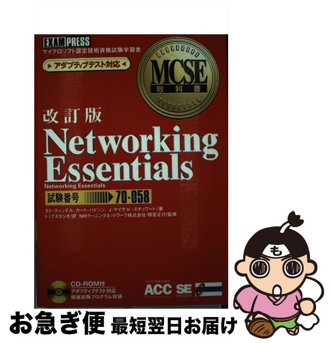 š Networkingessentials ޥեǧ굻ѻʻؽ  /  ƥåƥ / Ʊ˼ [ñ]ڥͥݥȯ