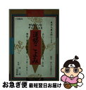 【中古】 運勢こよみ　平成6年 / 三空出版 / 三空出版 [ペーパーバック]【ネコポス発送】