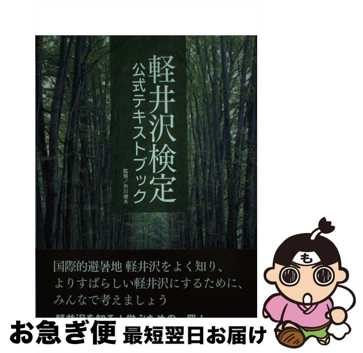 【中古】 軽井沢の四季とキルト／カントリークッキング / 倉石 泰子 / 軽井沢新聞社 [単行本（ソフトカ..