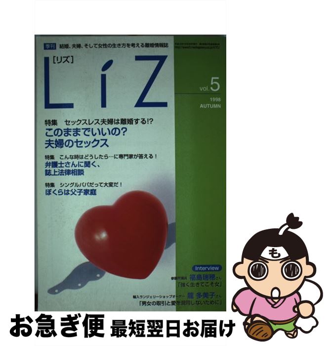 【中古】 Liz vol．5 / キルタイムコミュニケーション / キルタイムコミュニケーション [単行本]【ネコ..