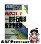 【中古】 知りたい！一般旅行業務取扱主任者 / 野崎 芳信, 経林書房資格試験研究会 / 経林書房 [単行本]【ネコポス発送】