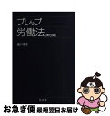 著者：森戸 英幸出版社：弘文堂サイズ：単行本ISBN-10：433531325XISBN-13：9784335313257■こちらの商品もオススメです ● 日本人の知らない日本語 なるほど～×爆笑！の日本語“再発見”コミックエッセ / 蛇蔵, 海野 凪子 / メディアファクトリー [単行本（ソフトカバー）] ● 日本人の知らない日本語 爆笑！日本語「再発見」コミックエッセイ 2 / 蛇蔵, 海野 凪子 / メディアファクトリー [単行本（ソフトカバー）] ● 労働法 第6版 / 水町 勇一郎 / 有斐閣 [単行本（ソフトカバー）] ● 現代会計学 新版第2版 / 新井清光, 川村義則 / 中央経済社 [単行本] ● 政策立案の技法 問題解決を「成果」に結び付ける8つのステップ / ユージン バーダック, Eugene Bardach, 白石 賢司, 鍋島 学, 南津 和広 / 東洋経済新報社 [単行本] ■通常24時間以内に出荷可能です。■ネコポスで送料は1～3点で298円、4点で328円。5点以上で600円からとなります。※2,500円以上の購入で送料無料。※多数ご購入頂いた場合は、宅配便での発送になる場合があります。■ただいま、オリジナルカレンダーをプレゼントしております。■送料無料の「もったいない本舗本店」もご利用ください。メール便送料無料です。■まとめ買いの方は「もったいない本舗　おまとめ店」がお買い得です。■中古品ではございますが、良好なコンディションです。決済はクレジットカード等、各種決済方法がご利用可能です。■万が一品質に不備が有った場合は、返金対応。■クリーニング済み。■商品画像に「帯」が付いているものがありますが、中古品のため、実際の商品には付いていない場合がございます。■商品状態の表記につきまして・非常に良い：　　使用されてはいますが、　　非常にきれいな状態です。　　書き込みや線引きはありません。・良い：　　比較的綺麗な状態の商品です。　　ページやカバーに欠品はありません。　　文章を読むのに支障はありません。・可：　　文章が問題なく読める状態の商品です。　　マーカーやペンで書込があることがあります。　　商品の痛みがある場合があります。