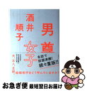 著者：酒井 順子出版社：集英社サイズ：単行本ISBN-10：4087816281ISBN-13：9784087816280■こちらの商品もオススメです ● おひとりさまの老後 / 上野 千鶴子 / 法研 [単行本] ● 中年だって生きている / 集英社 [文庫] ● ぼくのワイン・ストーリー ベスト・セレクション142種 / 羽仁 進 / 中央公論新社 [文庫] ● さよならの儀式 / 宮部みゆき / 河出書房新社 [ハードカバー] ● オリジン 上 / ダン・ブラウン, 越前 敏弥 / KADOKAWA [単行本] ● オリジン 下 / ダン・ブラウン, 越前 敏弥 / KADOKAWA [単行本] ● 家族終了 / 酒井 順子 / 集英社 [単行本] ● 負け犬の遠吠え / 酒井 順子 / 講談社 [文庫] ● 結婚疲労宴 / 酒井 順子 / 講談社 [文庫] ● 神の雫 19 / 亜樹 直, オキモト シュウ / 講談社 [コミック] ● ワインをめぐる小さな冒険 / 柴田 光滋 / 新潮社 [新書] ● 容姿の時代 / 酒井 順子 / 幻冬舎 [文庫] ● 寒い国から帰ってきたスパイ / ジョン ル カレ, 宇野 利泰 / 早川書房 [文庫] ● ワイン手帖 / ロナルド サール, 開高 健, 鴨川 晴比古 / 新潮社 [文庫] ● 昔は、よかった？ / 酒井 順子 / 講談社 [文庫] ■通常24時間以内に出荷可能です。■ネコポスで送料は1～3点で298円、4点で328円。5点以上で600円からとなります。※2,500円以上の購入で送料無料。※多数ご購入頂いた場合は、宅配便での発送になる場合があります。■ただいま、オリジナルカレンダーをプレゼントしております。■送料無料の「もったいない本舗本店」もご利用ください。メール便送料無料です。■まとめ買いの方は「もったいない本舗　おまとめ店」がお買い得です。■中古品ではございますが、良好なコンディションです。決済はクレジットカード等、各種決済方法がご利用可能です。■万が一品質に不備が有った場合は、返金対応。■クリーニング済み。■商品画像に「帯」が付いているものがありますが、中古品のため、実際の商品には付いていない場合がございます。■商品状態の表記につきまして・非常に良い：　　使用されてはいますが、　　非常にきれいな状態です。　　書き込みや線引きはありません。・良い：　　比較的綺麗な状態の商品です。　　ページやカバーに欠品はありません。　　文章を読むのに支障はありません。・可：　　文章が問題なく読める状態の商品です。　　マーカーやペンで書込があることがあります。　　商品の痛みがある場合があります。