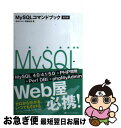 著者：田中 ナルミ, 阿部 忠光出版社：ソフトバンク クリエイティブサイズ：単行本（ソフトカバー）ISBN-10：4797341505ISBN-13：9784797341508■こちらの商品もオススメです ● MySQL全機能リファレンス / 鈴木 啓修 / 技術評論社 [単行本] ● MySQLクックブック MySQL　4．0対応 volume　1 / ポール デュボワ, 因田 鈴鹿, 後藤 宏, 藤本 康秀, 北山 貴広, 高見沢 京子, 礪波 徹, Paul DuBois, 赤井 誠, 小桧山 淳一 / オライリージャパン [単行本] ■通常24時間以内に出荷可能です。■ネコポスで送料は1～3点で298円、4点で328円。5点以上で600円からとなります。※2,500円以上の購入で送料無料。※多数ご購入頂いた場合は、宅配便での発送になる場合があります。■ただいま、オリジナルカレンダーをプレゼントしております。■送料無料の「もったいない本舗本店」もご利用ください。メール便送料無料です。■まとめ買いの方は「もったいない本舗　おまとめ店」がお買い得です。■中古品ではございますが、良好なコンディションです。決済はクレジットカード等、各種決済方法がご利用可能です。■万が一品質に不備が有った場合は、返金対応。■クリーニング済み。■商品画像に「帯」が付いているものがありますが、中古品のため、実際の商品には付いていない場合がございます。■商品状態の表記につきまして・非常に良い：　　使用されてはいますが、　　非常にきれいな状態です。　　書き込みや線引きはありません。・良い：　　比較的綺麗な状態の商品です。　　ページやカバーに欠品はありません。　　文章を読むのに支障はありません。・可：　　文章が問題なく読める状態の商品です。　　マーカーやペンで書込があることがあります。　　商品の痛みがある場合があります。