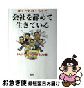 著者：中央大学サイクリング同好会OB出版社：窓社サイズ：単行本ISBN-10：4896250273ISBN-13：9784896250275■通常24時間以内に出荷可能です。■ネコポスで送料は1～3点で298円、4点で328円。5点以上で600円からとなります。※2,500円以上の購入で送料無料。※多数ご購入頂いた場合は、宅配便での発送になる場合があります。■ただいま、オリジナルカレンダーをプレゼントしております。■送料無料の「もったいない本舗本店」もご利用ください。メール便送料無料です。■まとめ買いの方は「もったいない本舗　おまとめ店」がお買い得です。■中古品ではございますが、良好なコンディションです。決済はクレジットカード等、各種決済方法がご利用可能です。■万が一品質に不備が有った場合は、返金対応。■クリーニング済み。■商品画像に「帯」が付いているものがありますが、中古品のため、実際の商品には付いていない場合がございます。■商品状態の表記につきまして・非常に良い：　　使用されてはいますが、　　非常にきれいな状態です。　　書き込みや線引きはありません。・良い：　　比較的綺麗な状態の商品です。　　ページやカバーに欠品はありません。　　文章を読むのに支障はありません。・可：　　文章が問題なく読める状態の商品です。　　マーカーやペンで書込があることがあります。　　商品の痛みがある場合があります。