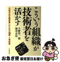 著者：今野 浩一郎, 福谷 正信出版社：日本実業出版社サイズ：単行本ISBN-10：4534016883ISBN-13：9784534016881■通常24時間以内に出荷可能です。■ネコポスで送料は1～3点で298円、4点で328円。5点以上で600円からとなります。※2,500円以上の購入で送料無料。※多数ご購入頂いた場合は、宅配便での発送になる場合があります。■ただいま、オリジナルカレンダーをプレゼントしております。■送料無料の「もったいない本舗本店」もご利用ください。メール便送料無料です。■まとめ買いの方は「もったいない本舗　おまとめ店」がお買い得です。■中古品ではございますが、良好なコンディションです。決済はクレジットカード等、各種決済方法がご利用可能です。■万が一品質に不備が有った場合は、返金対応。■クリーニング済み。■商品画像に「帯」が付いているものがありますが、中古品のため、実際の商品には付いていない場合がございます。■商品状態の表記につきまして・非常に良い：　　使用されてはいますが、　　非常にきれいな状態です。　　書き込みや線引きはありません。・良い：　　比較的綺麗な状態の商品です。　　ページやカバーに欠品はありません。　　文章を読むのに支障はありません。・可：　　文章が問題なく読める状態の商品です。　　マーカーやペンで書込があることがあります。　　商品の痛みがある場合があります。