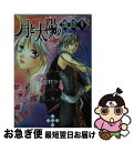 著者：花村 りく, わたなべ 志穂出版社：小学館サイズ：文庫ISBN-10：4094521135ISBN-13：9784094521139■通常24時間以内に出荷可能です。■ネコポスで送料は1～3点で298円、4点で328円。5点以上で600円からとなります。※2,500円以上の購入で送料無料。※多数ご購入頂いた場合は、宅配便での発送になる場合があります。■ただいま、オリジナルカレンダーをプレゼントしております。■送料無料の「もったいない本舗本店」もご利用ください。メール便送料無料です。■まとめ買いの方は「もったいない本舗　おまとめ店」がお買い得です。■中古品ではございますが、良好なコンディションです。決済はクレジットカード等、各種決済方法がご利用可能です。■万が一品質に不備が有った場合は、返金対応。■クリーニング済み。■商品画像に「帯」が付いているものがありますが、中古品のため、実際の商品には付いていない場合がございます。■商品状態の表記につきまして・非常に良い：　　使用されてはいますが、　　非常にきれいな状態です。　　書き込みや線引きはありません。・良い：　　比較的綺麗な状態の商品です。　　ページやカバーに欠品はありません。　　文章を読むのに支障はありません。・可：　　文章が問題なく読める状態の商品です。　　マーカーやペンで書込があることがあります。　　商品の痛みがある場合があります。