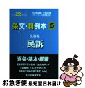 著者：辰已法律研究所出版社：辰已法律研究所サイズ：単行本ISBN-10：4864661561ISBN-13：9784864661560■通常24時間以内に出荷可能です。■ネコポスで送料は1～3点で298円、4点で328円。5点以上で600円からとなります。※2,500円以上の購入で送料無料。※多数ご購入頂いた場合は、宅配便での発送になる場合があります。■ただいま、オリジナルカレンダーをプレゼントしております。■送料無料の「もったいない本舗本店」もご利用ください。メール便送料無料です。■まとめ買いの方は「もったいない本舗　おまとめ店」がお買い得です。■中古品ではございますが、良好なコンディションです。決済はクレジットカード等、各種決済方法がご利用可能です。■万が一品質に不備が有った場合は、返金対応。■クリーニング済み。■商品画像に「帯」が付いているものがありますが、中古品のため、実際の商品には付いていない場合がございます。■商品状態の表記につきまして・非常に良い：　　使用されてはいますが、　　非常にきれいな状態です。　　書き込みや線引きはありません。・良い：　　比較的綺麗な状態の商品です。　　ページやカバーに欠品はありません。　　文章を読むのに支障はありません。・可：　　文章が問題なく読める状態の商品です。　　マーカーやペンで書込があることがあります。　　商品の痛みがある場合があります。