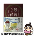 【中古】 くり返し読みたい般若心経 / 加藤 朝胤, リベラル社, 臼井 治 / 星雲社 [単行本] ...