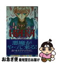 著者：さいき なおこ出版社：集英社サイズ：新書ISBN-10：4087020118ISBN-13：9784087020113■こちらの商品もオススメです ● ピアノ姫は蜜夜に喘ぐ 公爵と買われた花嫁 / 斎王ことり, すがはらりゅう / インフォレスト [文庫] ● I・ba・ra 上 / さいき なおこ / 集英社 [新書] ● 調教・ロマンティック 騎士と姫巫女 / 斎王 ことり, SHABON / フランス書院 [文庫] ● I・ba・ra 下 / さいき なおこ / 集英社 [新書] ● 殺意は甘い香り （特）捜査！？少年手帳3 / 斎王 ことり, 凱王 安也子 / 講談社 [文庫] ● 鬼切丸伝 3 / 楠桂 / リイド社 [コミック] ● 少年帝国 / さいき なおこ / 小学館 [文庫] ■通常24時間以内に出荷可能です。■ネコポスで送料は1～3点で298円、4点で328円。5点以上で600円からとなります。※2,500円以上の購入で送料無料。※多数ご購入頂いた場合は、宅配便での発送になる場合があります。■ただいま、オリジナルカレンダーをプレゼントしております。■送料無料の「もったいない本舗本店」もご利用ください。メール便送料無料です。■まとめ買いの方は「もったいない本舗　おまとめ店」がお買い得です。■中古品ではございますが、良好なコンディションです。決済はクレジットカード等、各種決済方法がご利用可能です。■万が一品質に不備が有った場合は、返金対応。■クリーニング済み。■商品画像に「帯」が付いているものがありますが、中古品のため、実際の商品には付いていない場合がございます。■商品状態の表記につきまして・非常に良い：　　使用されてはいますが、　　非常にきれいな状態です。　　書き込みや線引きはありません。・良い：　　比較的綺麗な状態の商品です。　　ページやカバーに欠品はありません。　　文章を読むのに支障はありません。・可：　　文章が問題なく読める状態の商品です。　　マーカーやペンで書込があることがあります。　　商品の痛みがある場合があります。