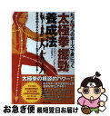 【中古】 たった7つのポーズで身につく太極拳「〔ポン〕勁」養成法 非身体的エネルギーのルートをアクティブ化する! / スコット・メレディス, 大谷桂子 / B ...