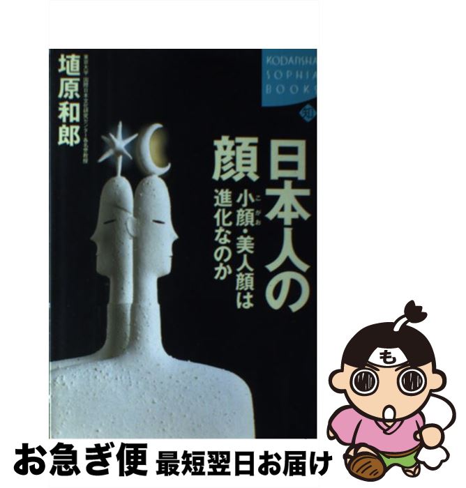 著者：埴原 和郎出版社：講談社サイズ：単行本ISBN-10：4062690489ISBN-13：9784062690485■こちらの商品もオススメです ● 驚異の小宇宙・人体 NHKサイエンススペシャル 6 / NHK取材班 / NHK出版 [大型本] ● 歯科の実力 80歳で20本の歯を残そう！ / 読売新聞社 / 読売新聞社 [ムック] ● 水族館へ行きたくなる本 / 鳥羽山 照夫 / リバティ書房 [単行本] ● ねこが虫歯にならないわけ 法歯学者の動物談義 / 中野 愛彦 / 五月書房 [単行本] ● アザラシの赤ちゃん / 大塚 敦子, 小原 玲 / 文春ネスコ [単行本] ● ゆがみを直す整体学 西洋医学でもない東洋医学でもない整体学という第3の / 宮川 眞人 / 彩図社 [単行本（ソフトカバー）] ● ヒトはどこまで進化するのか ダーウィンの憂鬱 / 金子 隆一 / 祥伝社 [新書] ● 本当によい「入れ歯」のつくり方 体も心も人生も変える / 西村 雅興 / ロングセラーズ [単行本] ● 花火百華 / 小野里 公成 / 丸善出版 [新書] ● なぜ動物は子供をなめるのか 親と子の絆を探る / 中川 志郎 / 主婦の友社 [単行本] ● 片づかない！見つからない！間に合わない！ / リン ワイス, Lynn Weiss, ニキ リンコ / WAVE出版 [単行本] ● 旭山動物園園長が語る命のメッセージ / 小菅　正夫 / 竹書房 [単行本] ● ビジュアル版日本さかなづくし 4集 / 阿部 宗明 / 講談社 [大型本] ● これが恐竜だ！ 科学的アプローチによる新しい恐竜像 / NHKスペシャル取材班 / 新潮社 [単行本] ● 世界の不思議生物FILE オールカラー / 生物雑学研究倶楽部 / 学研プラス [単行本] ■通常24時間以内に出荷可能です。■ネコポスで送料は1～3点で298円、4点で328円。5点以上で600円からとなります。※2,500円以上の購入で送料無料。※多数ご購入頂いた場合は、宅配便での発送になる場合があります。■ただいま、オリジナルカレンダーをプレゼントしております。■送料無料の「もったいない本舗本店」もご利用ください。メール便送料無料です。■まとめ買いの方は「もったいない本舗　おまとめ店」がお買い得です。■中古品ではございますが、良好なコンディションです。決済はクレジットカード等、各種決済方法がご利用可能です。■万が一品質に不備が有った場合は、返金対応。■クリーニング済み。■商品画像に「帯」が付いているものがありますが、中古品のため、実際の商品には付いていない場合がございます。■商品状態の表記につきまして・非常に良い：　　使用されてはいますが、　　非常にきれいな状態です。　　書き込みや線引きはありません。・良い：　　比較的綺麗な状態の商品です。　　ページやカバーに欠品はありません。　　文章を読むのに支障はありません。・可：　　文章が問題なく読める状態の商品です。　　マーカーやペンで書込があることがあります。　　商品の痛みがある場合があります。