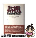 著者：野村総合研究所出版社：野村総合研究所サイズ：ペーパーバックISBN-10：4889900861ISBN-13：9784889900866■通常24時間以内に出荷可能です。■ネコポスで送料は1～3点で298円、4点で328円。5点以上で600円からとなります。※2,500円以上の購入で送料無料。※多数ご購入頂いた場合は、宅配便での発送になる場合があります。■ただいま、オリジナルカレンダーをプレゼントしております。■送料無料の「もったいない本舗本店」もご利用ください。メール便送料無料です。■まとめ買いの方は「もったいない本舗　おまとめ店」がお買い得です。■中古品ではございますが、良好なコンディションです。決済はクレジットカード等、各種決済方法がご利用可能です。■万が一品質に不備が有った場合は、返金対応。■クリーニング済み。■商品画像に「帯」が付いているものがありますが、中古品のため、実際の商品には付いていない場合がございます。■商品状態の表記につきまして・非常に良い：　　使用されてはいますが、　　非常にきれいな状態です。　　書き込みや線引きはありません。・良い：　　比較的綺麗な状態の商品です。　　ページやカバーに欠品はありません。　　文章を読むのに支障はありません。・可：　　文章が問題なく読める状態の商品です。　　マーカーやペンで書込があることがあります。　　商品の痛みがある場合があります。