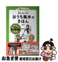 【中古】 Dr．コパのおうち風水のきほん 幸運がやってくる / 小林 祥晃 / 主婦の友社 [単行本（ソフトカバー）]【ネコポス発送】