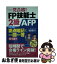 【中古】 一発合格！FP技能士2級AFPらくらく要点暗記＆一問一答 11ー12年版 / 前田信弘 / ナツメ社 [単行本]【ネコポス発送】