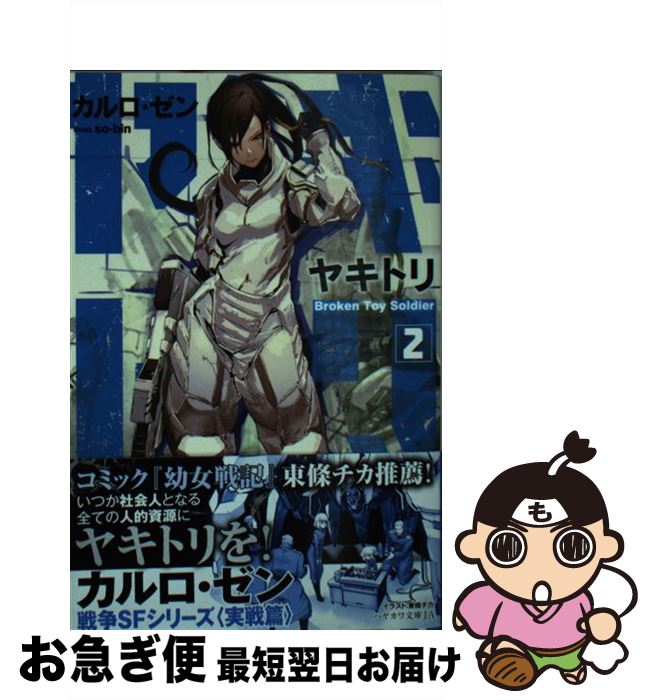 【中古】 ヤキトリ 2 / 