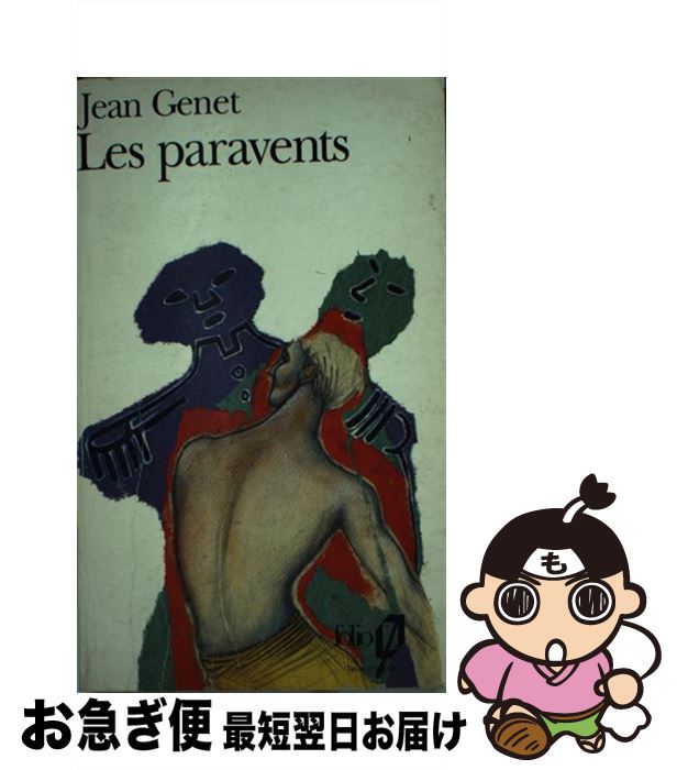 š Les Paravents / Genet / Editions Flammarion [¾]ڥͥݥȯ