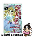 著者：ふじた はすみ出版社：小学館サイズ：コミックISBN-10：409137526XISBN-13：9784091375261■こちらの商品もオススメです ● 今日、恋をはじめます 8 / 水波 風南 / 小学館 [コミック] ● 今日、恋をはじめます 2 / 水波 風南 / 小学館 [コミック] ● 今日、恋をはじめます 9 / 水波 風南 / 小学館 [コミック] ● 今日、恋をはじめます 5 / 水波 風南 / 小学館 [コミック] ● 三神先生の愛し方 2 / 相川 ヒロ / 講談社 [コミック] ● 今日、恋をはじめます 15 / 水波 風南 / 小学館 [コミック] ● 今日、恋をはじめます 6 / 水波 風南 / 小学館 [コミック] ● 今日、恋をはじめます 10 / 水波 風南 / 小学館 [コミック] ● 今日、恋をはじめます 7 / 水波 風南 / 小学館 [コミック] ● きゃらめるダイアリー / 水沢 めぐみ / 集英社 [コミック] ● オオカミ少年・こひつじ少女 2 / 環方 このみ / 小学館 [コミック] ● 今日、恋をはじめます 12 / 水波 風南 / 小学館 [コミック] ● 今日、恋をはじめます 3 / 水波 風南 / 小学館 [コミック] ● オオカミ少年・こひつじ少女 1 / 環方 このみ / 小学館 [コミック] ● オオカミ少年・こひつじ少女 3 / 環方 このみ / 小学館 [コミック] ■通常24時間以内に出荷可能です。■ネコポスで送料は1～3点で298円、4点で328円。5点以上で600円からとなります。※2,500円以上の購入で送料無料。※多数ご購入頂いた場合は、宅配便での発送になる場合があります。■ただいま、オリジナルカレンダーをプレゼントしております。■送料無料の「もったいない本舗本店」もご利用ください。メール便送料無料です。■まとめ買いの方は「もったいない本舗　おまとめ店」がお買い得です。■中古品ではございますが、良好なコンディションです。決済はクレジットカード等、各種決済方法がご利用可能です。■万が一品質に不備が有った場合は、返金対応。■クリーニング済み。■商品画像に「帯」が付いているものがありますが、中古品のため、実際の商品には付いていない場合がございます。■商品状態の表記につきまして・非常に良い：　　使用されてはいますが、　　非常にきれいな状態です。　　書き込みや線引きはありません。・良い：　　比較的綺麗な状態の商品です。　　ページやカバーに欠品はありません。　　文章を読むのに支障はありません。・可：　　文章が問題なく読める状態の商品です。　　マーカーやペンで書込があることがあります。　　商品の痛みがある場合があります。