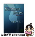 【中古】 Summer snow / 小松 江里子 / 講談社 文庫 【ネコポス発送】