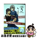 【中古】 WEB版WORKING！！ 5 / 高津 カリノ / スクウェア・エニックス [コミック]【ネコポス発送】