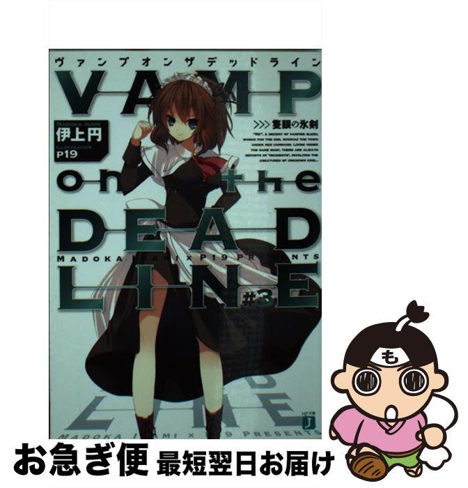 【中古】 VAMP　on　the　DEADLINE ＃3 /