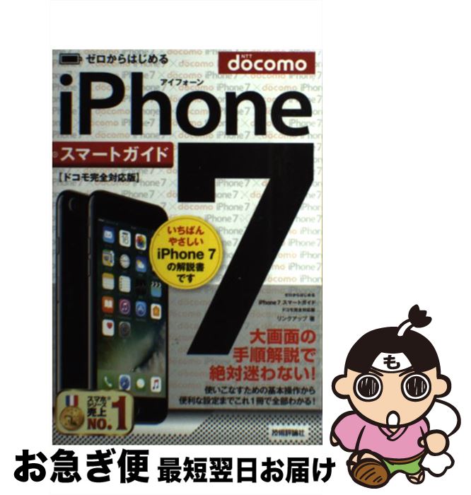 š ϤiPhone7ޡȥ ɥⴰб / 󥯥å / ɾ [ñܡʥեȥС]ڥͥݥȯ
