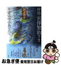 著者：田下 啓子出版社：彩流社サイズ：単行本ISBN-10：4779120861ISBN-13：9784779120862■通常24時間以内に出荷可能です。■ネコポスで送料は1～3点で298円、4点で328円。5点以上で600円からとなります。※2,500円以上の購入で送料無料。※多数ご購入頂いた場合は、宅配便での発送になる場合があります。■ただいま、オリジナルカレンダーをプレゼントしております。■送料無料の「もったいない本舗本店」もご利用ください。メール便送料無料です。■まとめ買いの方は「もったいない本舗　おまとめ店」がお買い得です。■中古品ではございますが、良好なコンディションです。決済はクレジットカード等、各種決済方法がご利用可能です。■万が一品質に不備が有った場合は、返金対応。■クリーニング済み。■商品画像に「帯」が付いているものがありますが、中古品のため、実際の商品には付いていない場合がございます。■商品状態の表記につきまして・非常に良い：　　使用されてはいますが、　　非常にきれいな状態です。　　書き込みや線引きはありません。・良い：　　比較的綺麗な状態の商品です。　　ページやカバーに欠品はありません。　　文章を読むのに支障はありません。・可：　　文章が問題なく読める状態の商品です。　　マーカーやペンで書込があることがあります。　　商品の痛みがある場合があります。