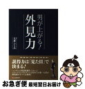 著者：大森 ひとみ出版社：シーアンドアール研究所サイズ：単行本ISBN-10：4903111733ISBN-13：9784903111735■こちらの商品もオススメです ● 男の器 常識に囚われない生き方 / 桜井 章一 / 角川書店(角川グループパブリッシング) [新書] ● 大人力を鍛える話し方トレーニング / 本郷 陽二 / 池田書店 [新書] ● 利用者のための介護トラブル解決法 失敗事例に学ぶ 身体介護編 / 沖野 達也, 野田 洋子 / 家の光協会 [単行本] ● 看護・コメディカル・医療事務・介護スタッフのためのなぜ？どうして？ 薬のはなし / 医療情報科学研究所 / メディックメディア [単行本] ● 最新介護ビジネス業界の動向とカラクリがよ～くわかる本 業界人、就職、転職に役立つ情報満載 / 山田 正和 / 秀和システム [単行本] ■通常24時間以内に出荷可能です。■ネコポスで送料は1～3点で298円、4点で328円。5点以上で600円からとなります。※2,500円以上の購入で送料無料。※多数ご購入頂いた場合は、宅配便での発送になる場合があります。■ただいま、オリジナルカレンダーをプレゼントしております。■送料無料の「もったいない本舗本店」もご利用ください。メール便送料無料です。■まとめ買いの方は「もったいない本舗　おまとめ店」がお買い得です。■中古品ではございますが、良好なコンディションです。決済はクレジットカード等、各種決済方法がご利用可能です。■万が一品質に不備が有った場合は、返金対応。■クリーニング済み。■商品画像に「帯」が付いているものがありますが、中古品のため、実際の商品には付いていない場合がございます。■商品状態の表記につきまして・非常に良い：　　使用されてはいますが、　　非常にきれいな状態です。　　書き込みや線引きはありません。・良い：　　比較的綺麗な状態の商品です。　　ページやカバーに欠品はありません。　　文章を読むのに支障はありません。・可：　　文章が問題なく読める状態の商品です。　　マーカーやペンで書込があることがあります。　　商品の痛みがある場合があります。