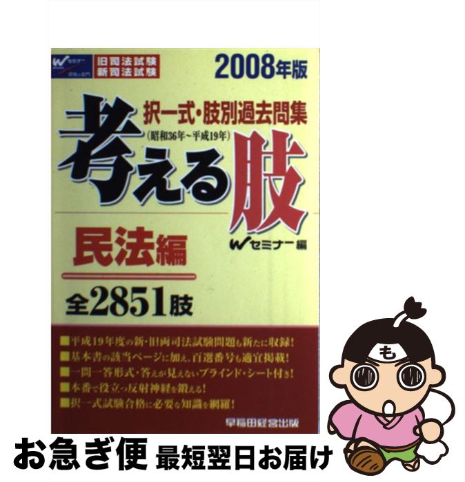 著者：Wセミナー出版社：早稲田経営出版サイズ：単行本ISBN-10：484712717XISBN-13：9784847127175■通常24時間以内に出荷可能です。■ネコポスで送料は1～3点で298円、4点で328円。5点以上で600円からとなります。※2,500円以上の購入で送料無料。※多数ご購入頂いた場合は、宅配便での発送になる場合があります。■ただいま、オリジナルカレンダーをプレゼントしております。■送料無料の「もったいない本舗本店」もご利用ください。メール便送料無料です。■まとめ買いの方は「もったいない本舗　おまとめ店」がお買い得です。■中古品ではございますが、良好なコンディションです。決済はクレジットカード等、各種決済方法がご利用可能です。■万が一品質に不備が有った場合は、返金対応。■クリーニング済み。■商品画像に「帯」が付いているものがありますが、中古品のため、実際の商品には付いていない場合がございます。■商品状態の表記につきまして・非常に良い：　　使用されてはいますが、　　非常にきれいな状態です。　　書き込みや線引きはありません。・良い：　　比較的綺麗な状態の商品です。　　ページやカバーに欠品はありません。　　文章を読むのに支障はありません。・可：　　文章が問題なく読める状態の商品です。　　マーカーやペンで書込があることがあります。　　商品の痛みがある場合があります。