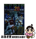 【中古】 セリエAの20世紀 / フランコ チェレッティ, Franco Cerretti, 横山 修一郎 / ビクターブックスビクターエンタテインメン [単行...