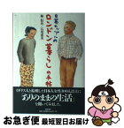 【中古】 日英カップルのロンドン暮らしの手帖 / 林 信吾, 石川 由美 / 筑摩書房 [単行本]【ネコポス発送】