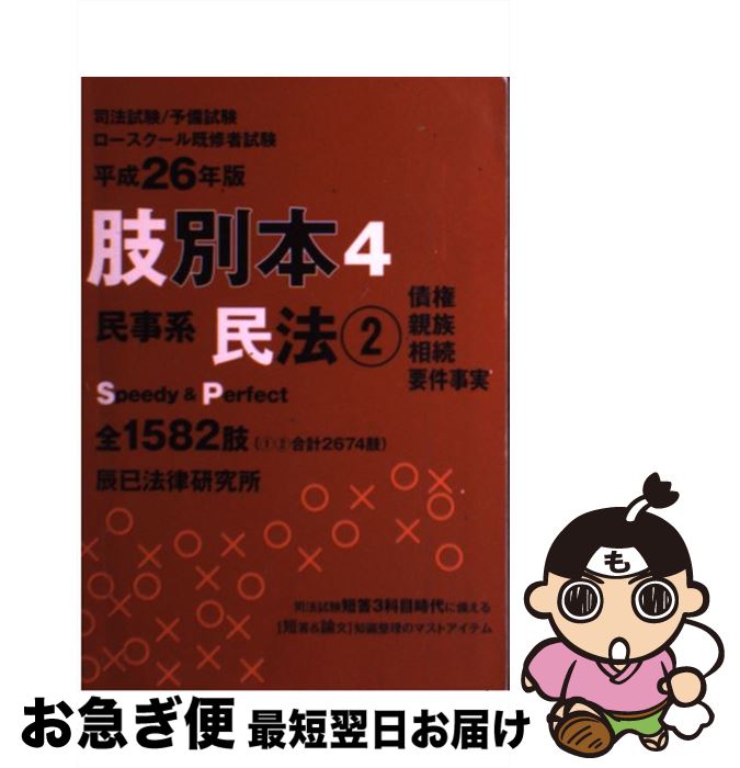 著者：辰已法律研究所出版社：辰已法律研究所サイズ：単行本ISBN-10：486466174XISBN-13：9784864661744■通常24時間以内に出荷可能です。■ネコポスで送料は1～3点で298円、4点で328円。5点以上で600円からとなります。※2,500円以上の購入で送料無料。※多数ご購入頂いた場合は、宅配便での発送になる場合があります。■ただいま、オリジナルカレンダーをプレゼントしております。■送料無料の「もったいない本舗本店」もご利用ください。メール便送料無料です。■まとめ買いの方は「もったいない本舗　おまとめ店」がお買い得です。■中古品ではございますが、良好なコンディションです。決済はクレジットカード等、各種決済方法がご利用可能です。■万が一品質に不備が有った場合は、返金対応。■クリーニング済み。■商品画像に「帯」が付いているものがありますが、中古品のため、実際の商品には付いていない場合がございます。■商品状態の表記につきまして・非常に良い：　　使用されてはいますが、　　非常にきれいな状態です。　　書き込みや線引きはありません。・良い：　　比較的綺麗な状態の商品です。　　ページやカバーに欠品はありません。　　文章を読むのに支障はありません。・可：　　文章が問題なく読める状態の商品です。　　マーカーやペンで書込があることがあります。　　商品の痛みがある場合があります。