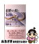 【中古】 結婚する娘に伝えたい マリッジ・カウンセラーからの28のアドバイス / 近藤 裕 / PHP研究所 [..