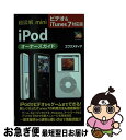 【中古】 超図解mini　iPodオーナーズ