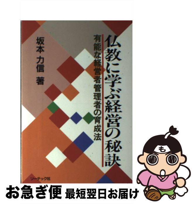 著者：坂本 力信出版社：ソーテック社サイズ：単行本ISBN-10：4881662074ISBN-13：9784881662076■通常24時間以内に出荷可能です。■ネコポスで送料は1～3点で298円、4点で328円。5点以上で600円からとなります。※2,500円以上の購入で送料無料。※多数ご購入頂いた場合は、宅配便での発送になる場合があります。■ただいま、オリジナルカレンダーをプレゼントしております。■送料無料の「もったいない本舗本店」もご利用ください。メール便送料無料です。■まとめ買いの方は「もったいない本舗　おまとめ店」がお買い得です。■中古品ではございますが、良好なコンディションです。決済はクレジットカード等、各種決済方法がご利用可能です。■万が一品質に不備が有った場合は、返金対応。■クリーニング済み。■商品画像に「帯」が付いているものがありますが、中古品のため、実際の商品には付いていない場合がございます。■商品状態の表記につきまして・非常に良い：　　使用されてはいますが、　　非常にきれいな状態です。　　書き込みや線引きはありません。・良い：　　比較的綺麗な状態の商品です。　　ページやカバーに欠品はありません。　　文章を読むのに支障はありません。・可：　　文章が問題なく読める状態の商品です。　　マーカーやペンで書込があることがあります。　　商品の痛みがある場合があります。