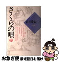 著者：山田 太一出版社：大和書房サイズ：単行本ISBN-10：4479550097ISBN-13：9784479550099■こちらの商品もオススメです ● 日本の面影 / 山田 太一 / 大和書房 [単行本] ● 山田太一作品集 1 / 山田 太一 / 大和書房 [単行本] ● 山田太一作品集 5 / 山田 太一 / 大和書房 [単行本] ■通常24時間以内に出荷可能です。■ネコポスで送料は1～3点で298円、4点で328円。5点以上で600円からとなります。※2,500円以上の購入で送料無料。※多数ご購入頂いた場合は、宅配便での発送になる場合があります。■ただいま、オリジナルカレンダーをプレゼントしております。■送料無料の「もったいない本舗本店」もご利用ください。メール便送料無料です。■まとめ買いの方は「もったいない本舗　おまとめ店」がお買い得です。■中古品ではございますが、良好なコンディションです。決済はクレジットカード等、各種決済方法がご利用可能です。■万が一品質に不備が有った場合は、返金対応。■クリーニング済み。■商品画像に「帯」が付いているものがありますが、中古品のため、実際の商品には付いていない場合がございます。■商品状態の表記につきまして・非常に良い：　　使用されてはいますが、　　非常にきれいな状態です。　　書き込みや線引きはありません。・良い：　　比較的綺麗な状態の商品です。　　ページやカバーに欠品はありません。　　文章を読むのに支障はありません。・可：　　文章が問題なく読める状態の商品です。　　マーカーやペンで書込があることがあります。　　商品の痛みがある場合があります。